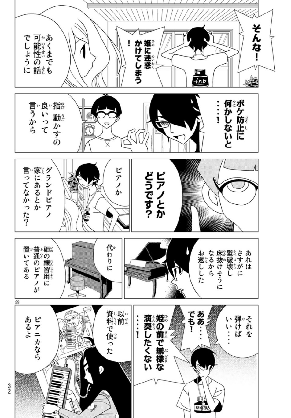 かくしごと 第75話 - Page 29