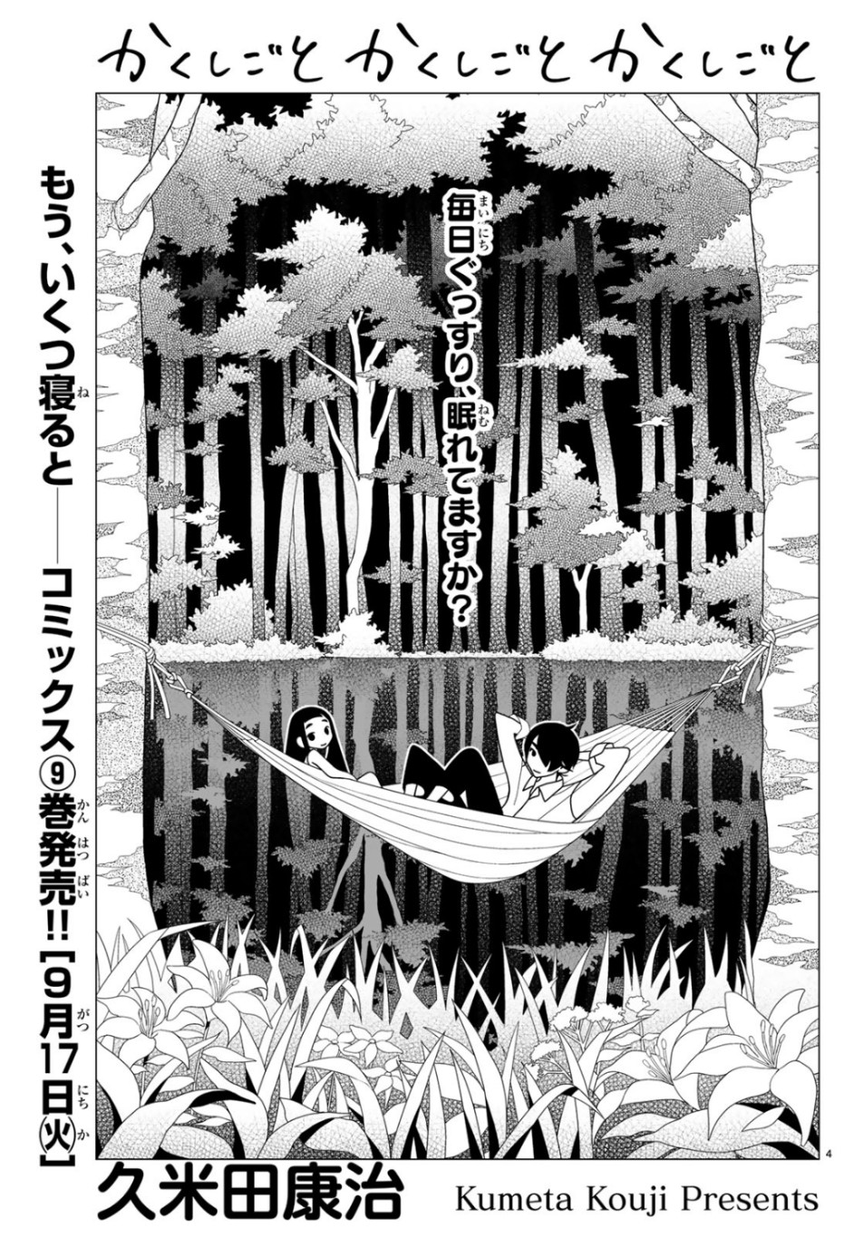 かくしごと 第75話 - Page 4