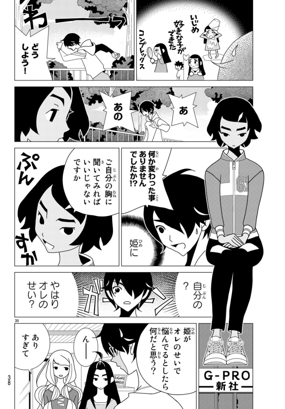 かくしごと 第75話 - Page 35