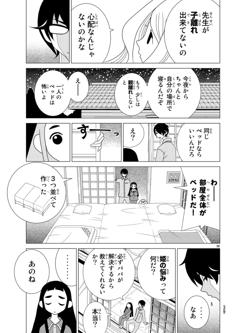 かくしごと 第75話 - Page 36