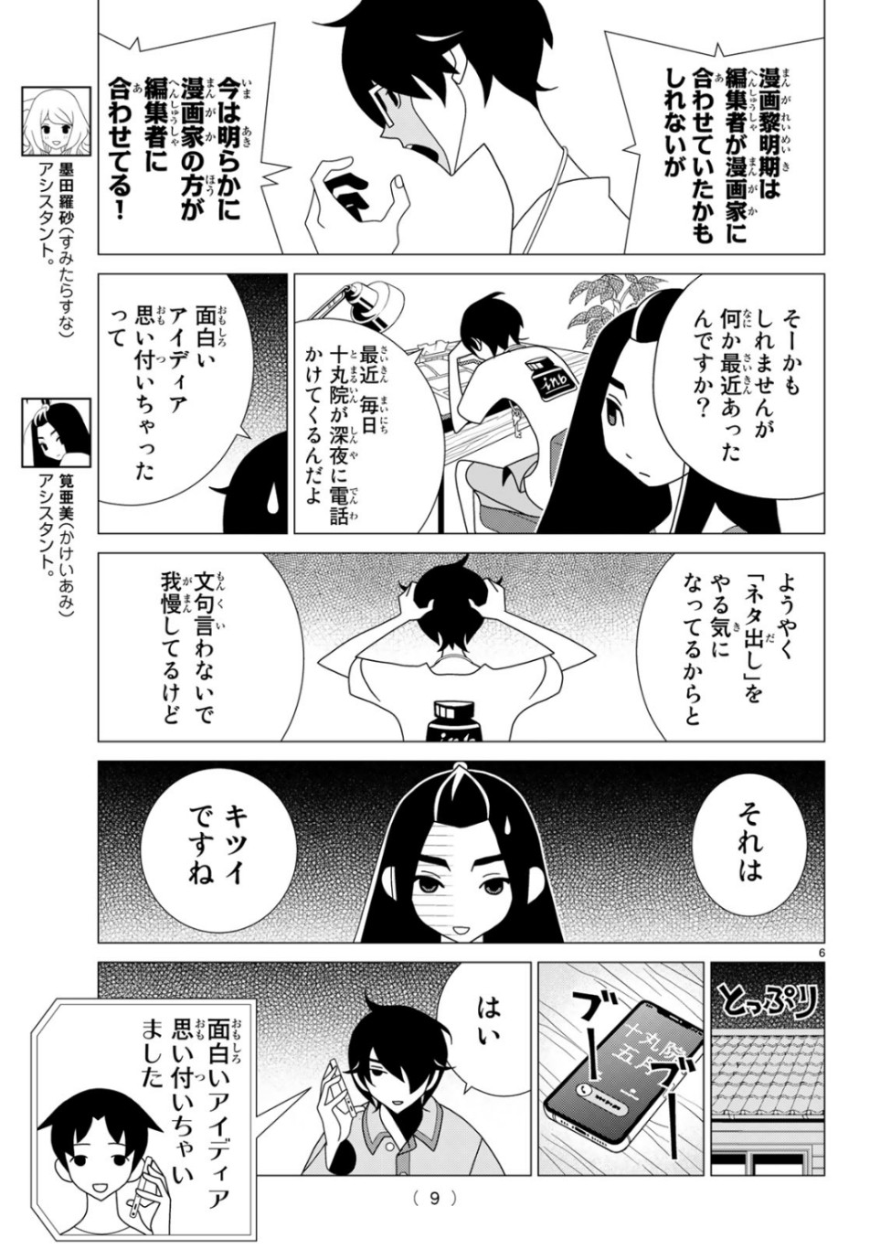 かくしごと 第75話 - Page 6
