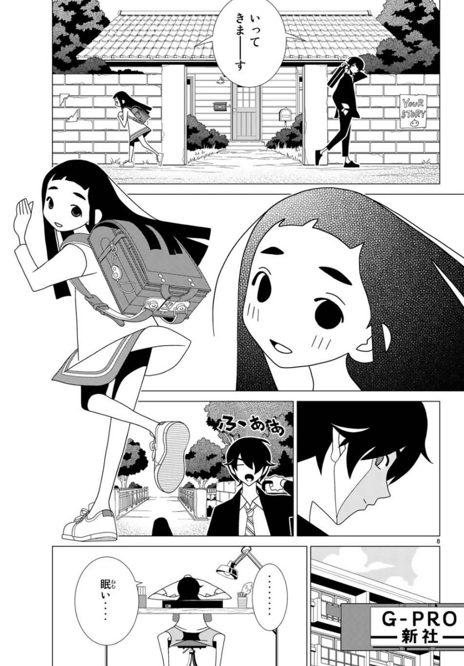 かくしごと 第75話 - Page 8