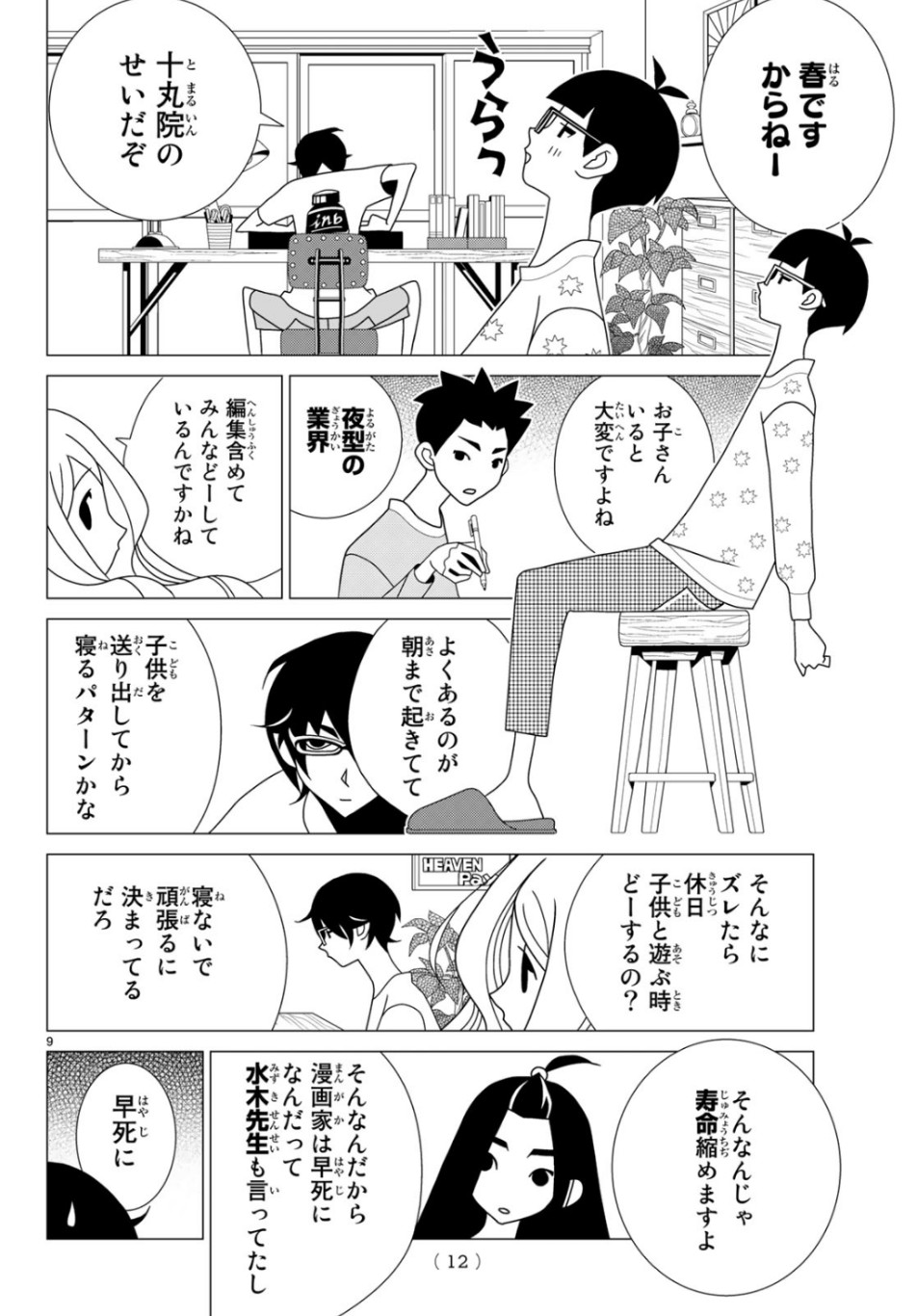 かくしごと 第75話 - Page 9