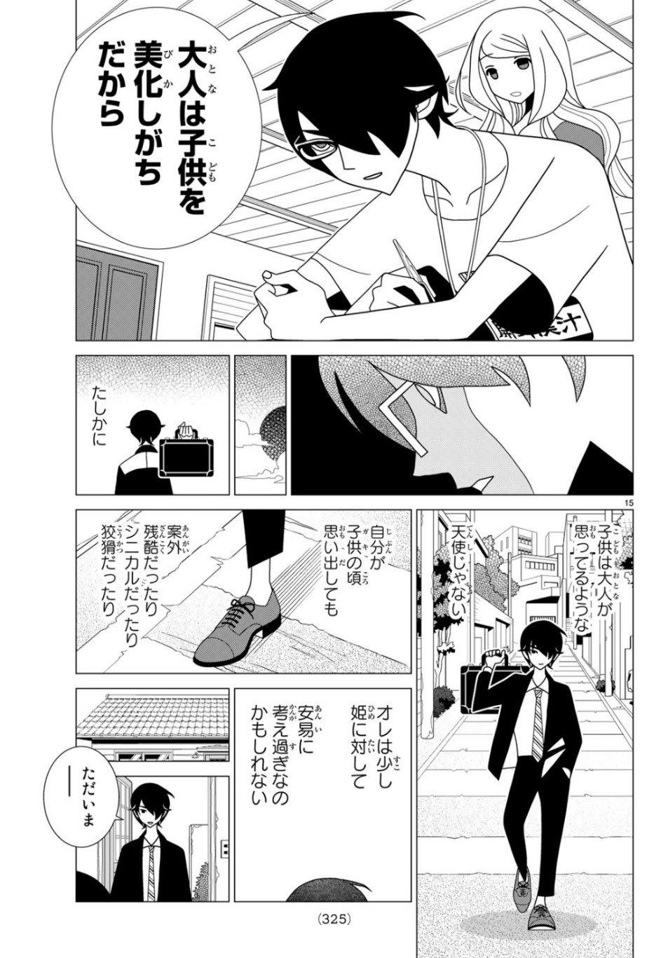 かくしごと 第76話 - Page 15