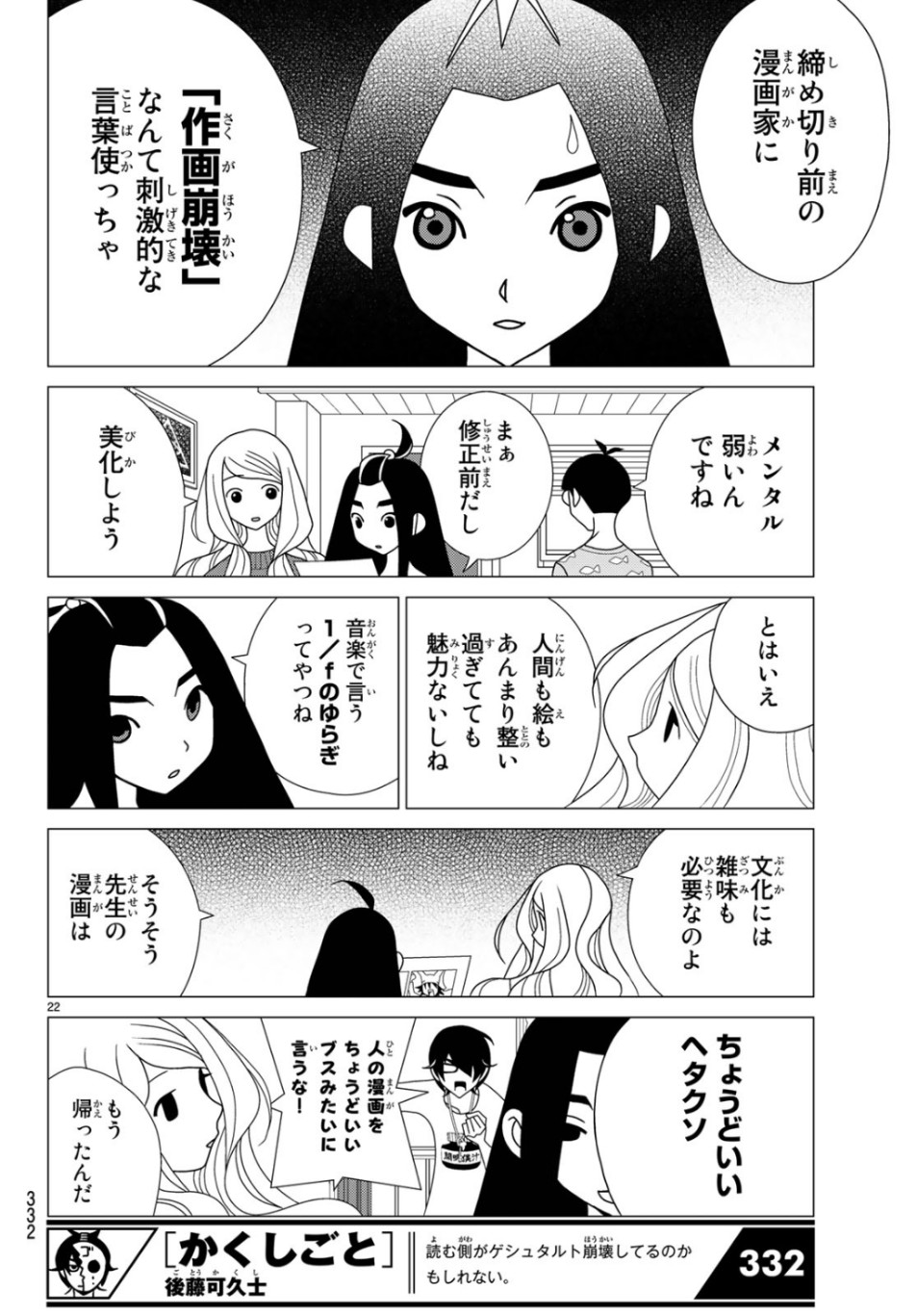 かくしごと 第76話 - Page 22