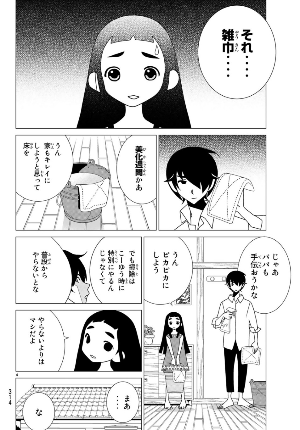 かくしごと 第76話 - Page 4