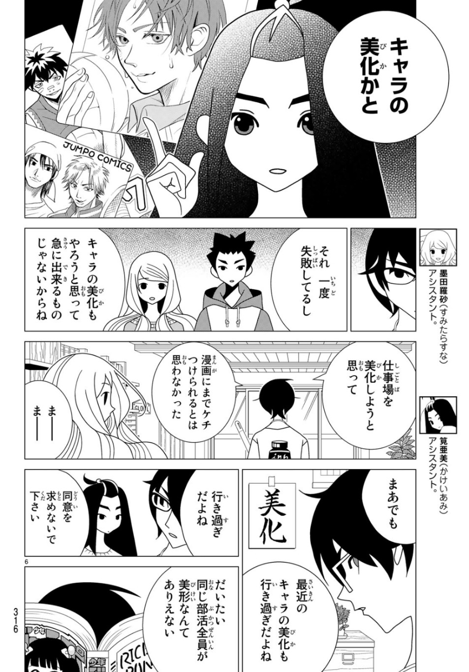 かくしごと 第76話 - Page 6