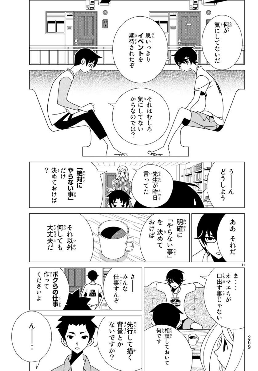 かくしごと 第77話 - Page 11