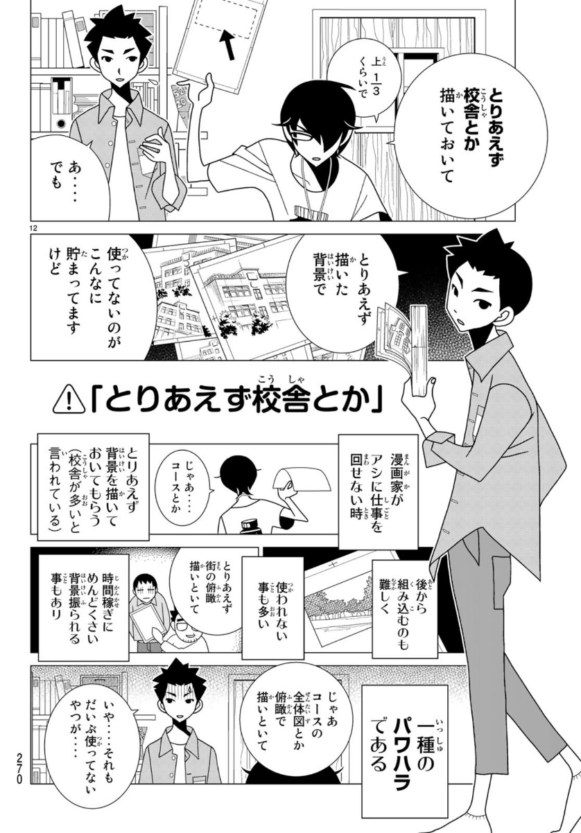 かくしごと 第77話 - Page 12