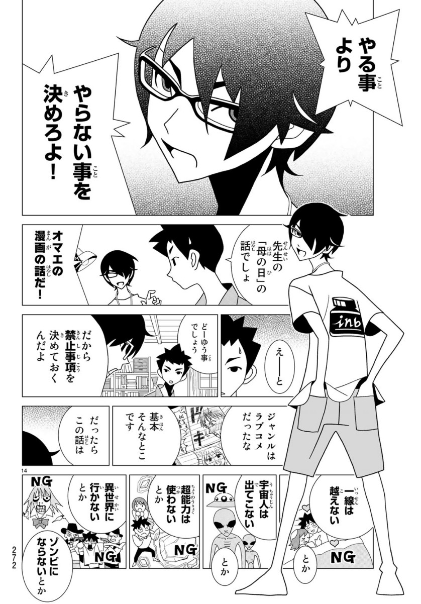 かくしごと 第77話 - Page 14