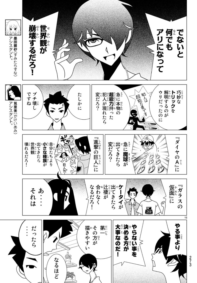 かくしごと 第77話 - Page 15
