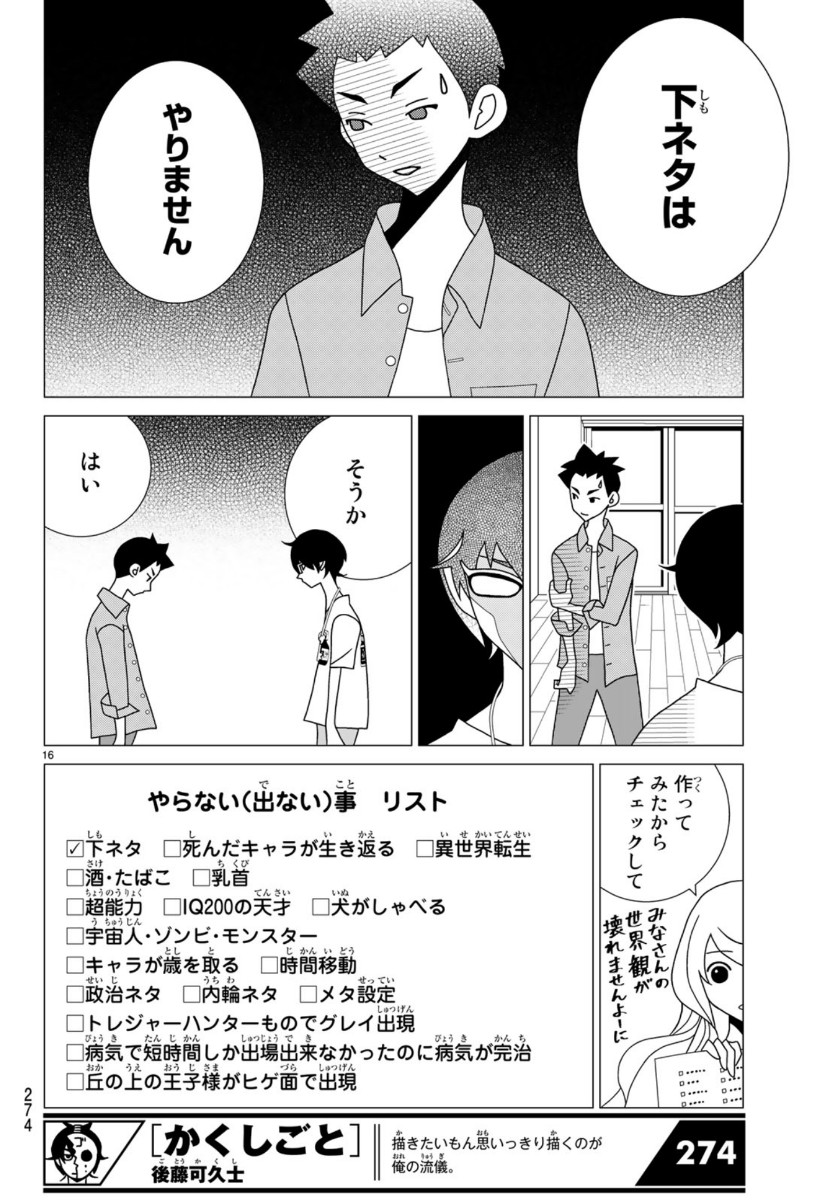 かくしごと 第77話 - Page 16