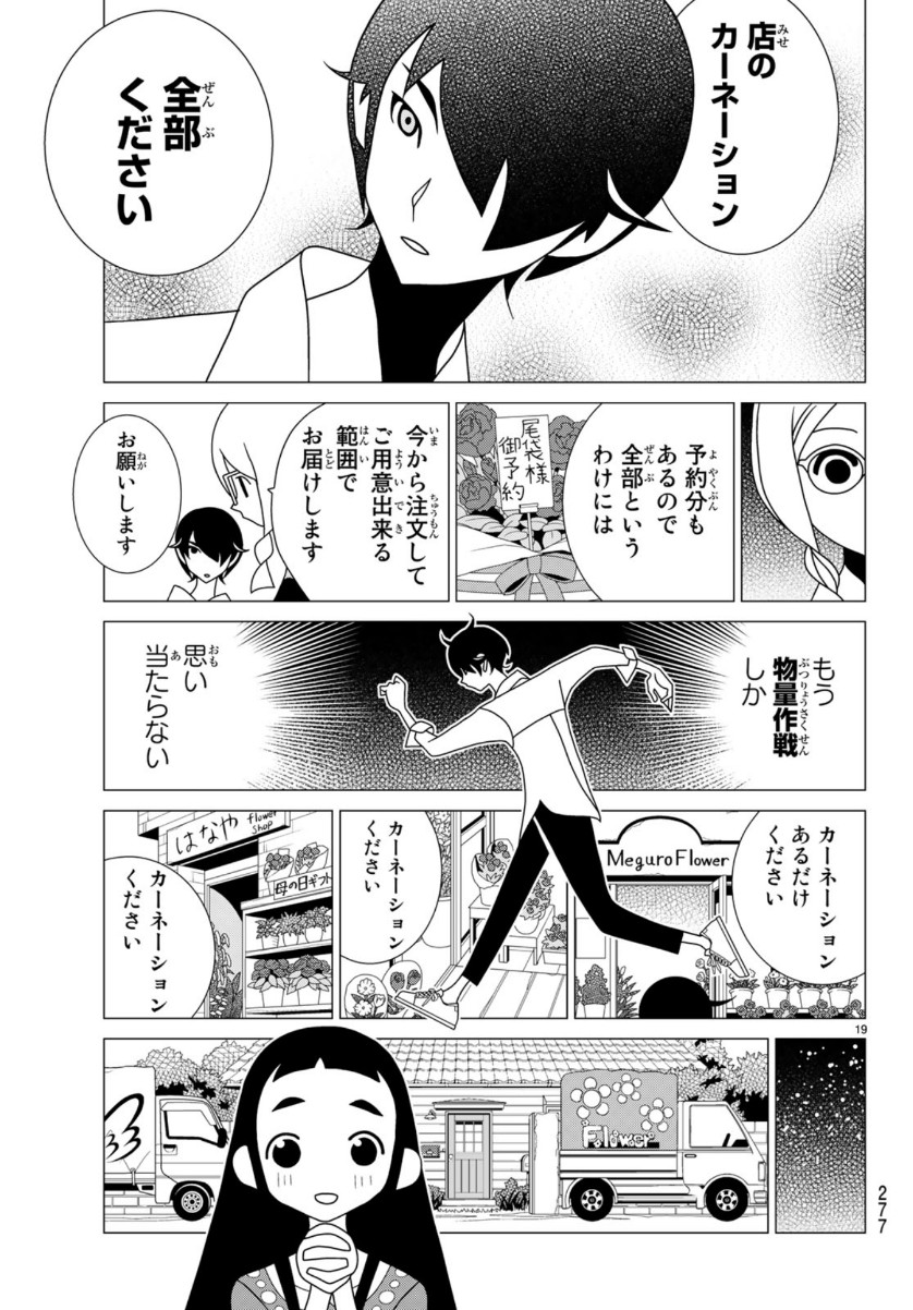 かくしごと 第77話 - Page 19