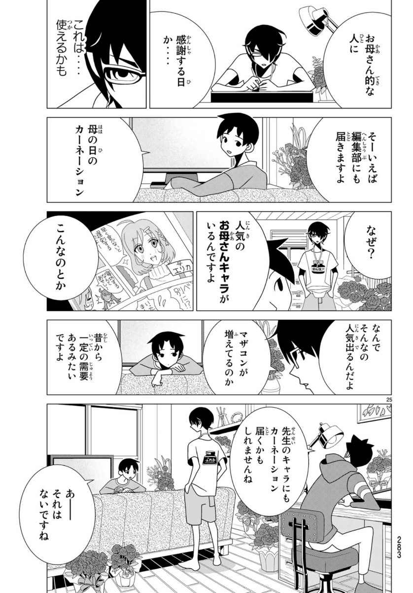 かくしごと 第77話 - Page 25