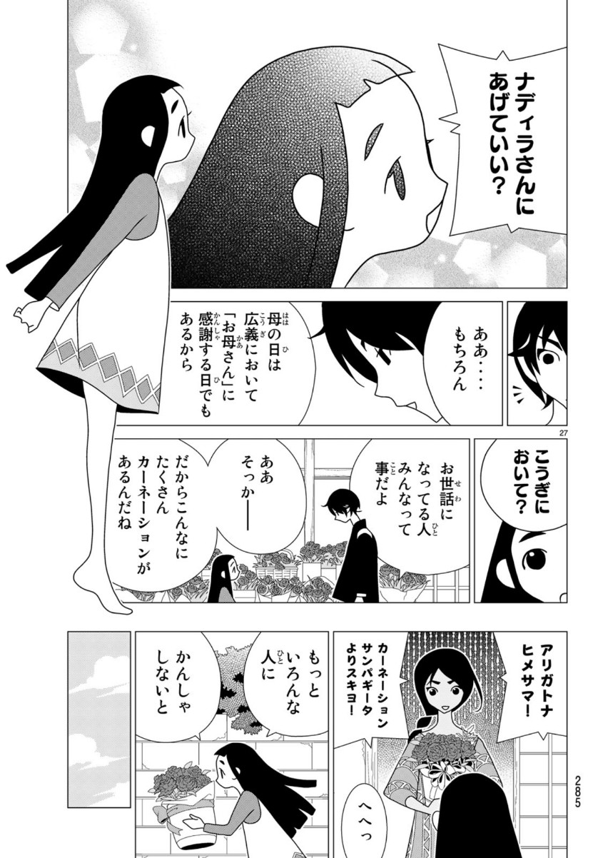 かくしごと 第77話 - Page 27