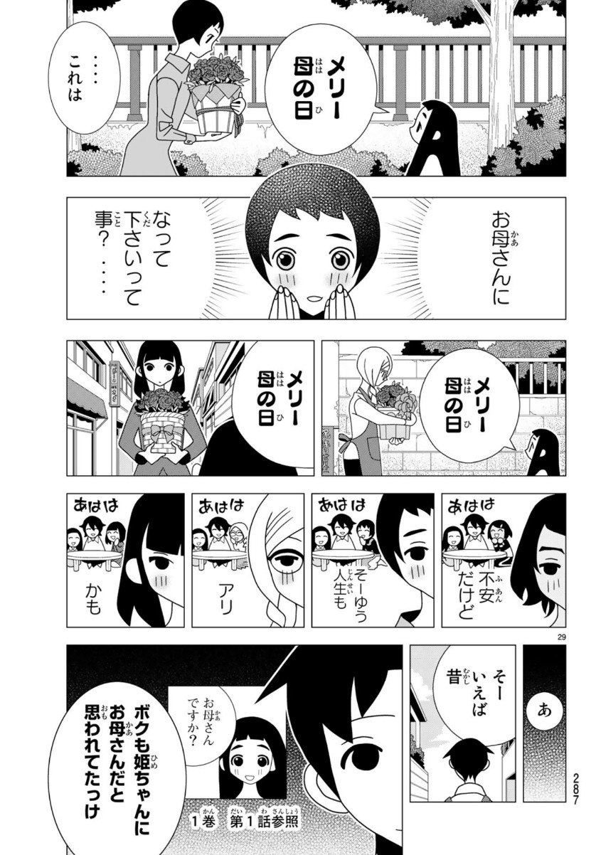 かくしごと 第77話 - Page 29