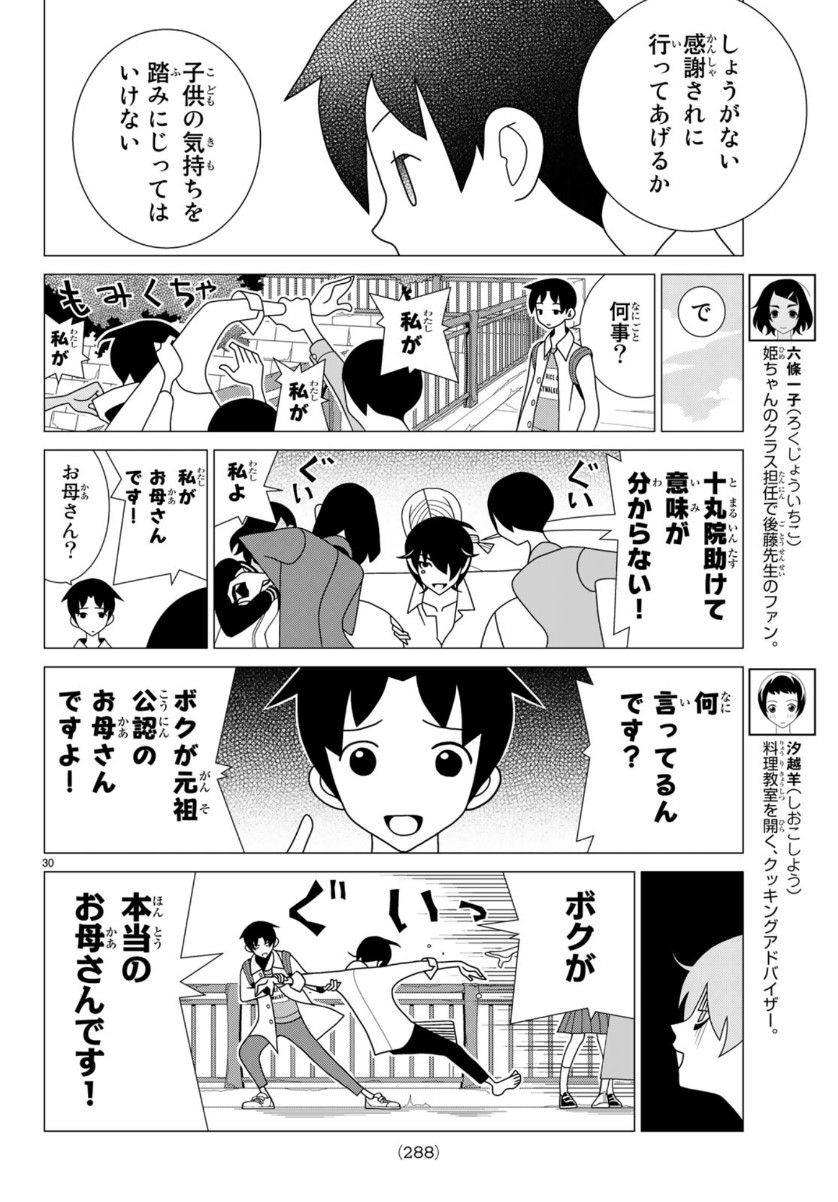 かくしごと 第77話 - Page 30