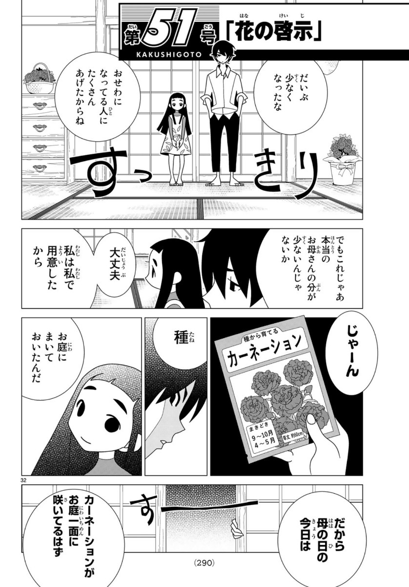 かくしごと 第77話 - Page 32