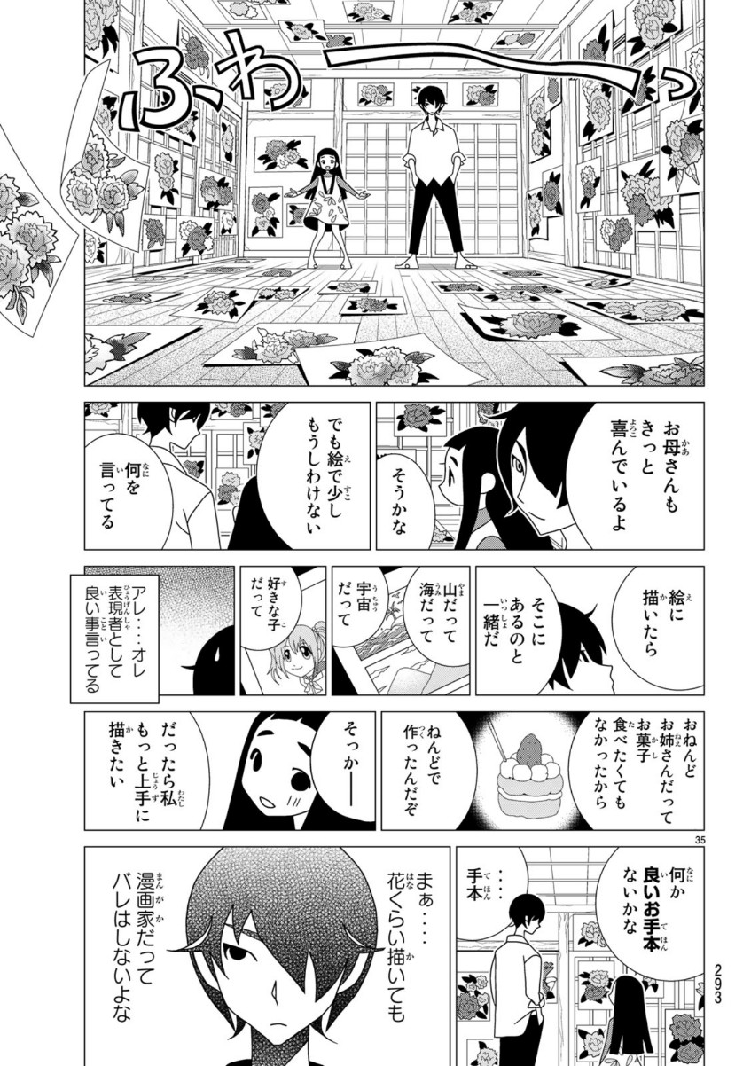 かくしごと 第77話 - Page 35