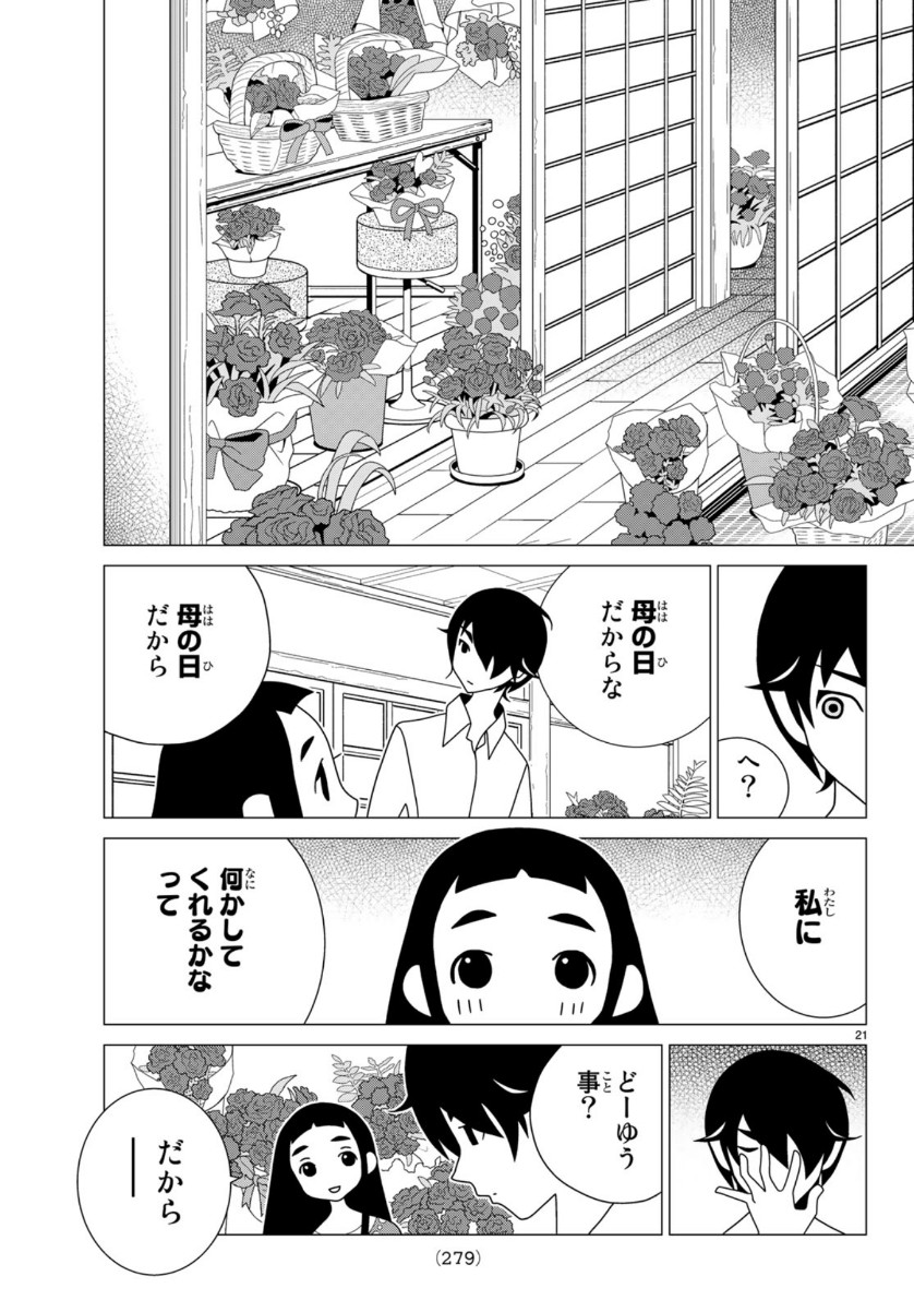 かくしごと 第78話 - Page 21