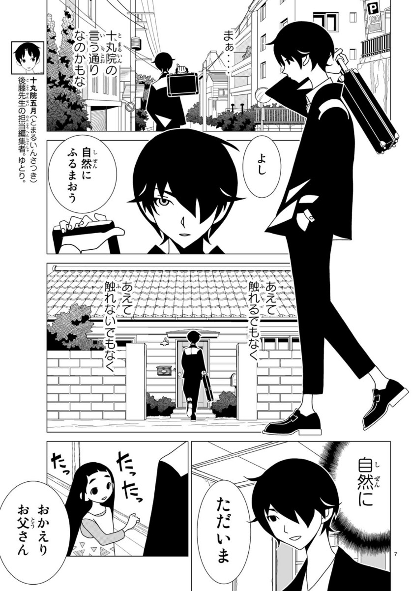 かくしごと 第78話 - Page 7