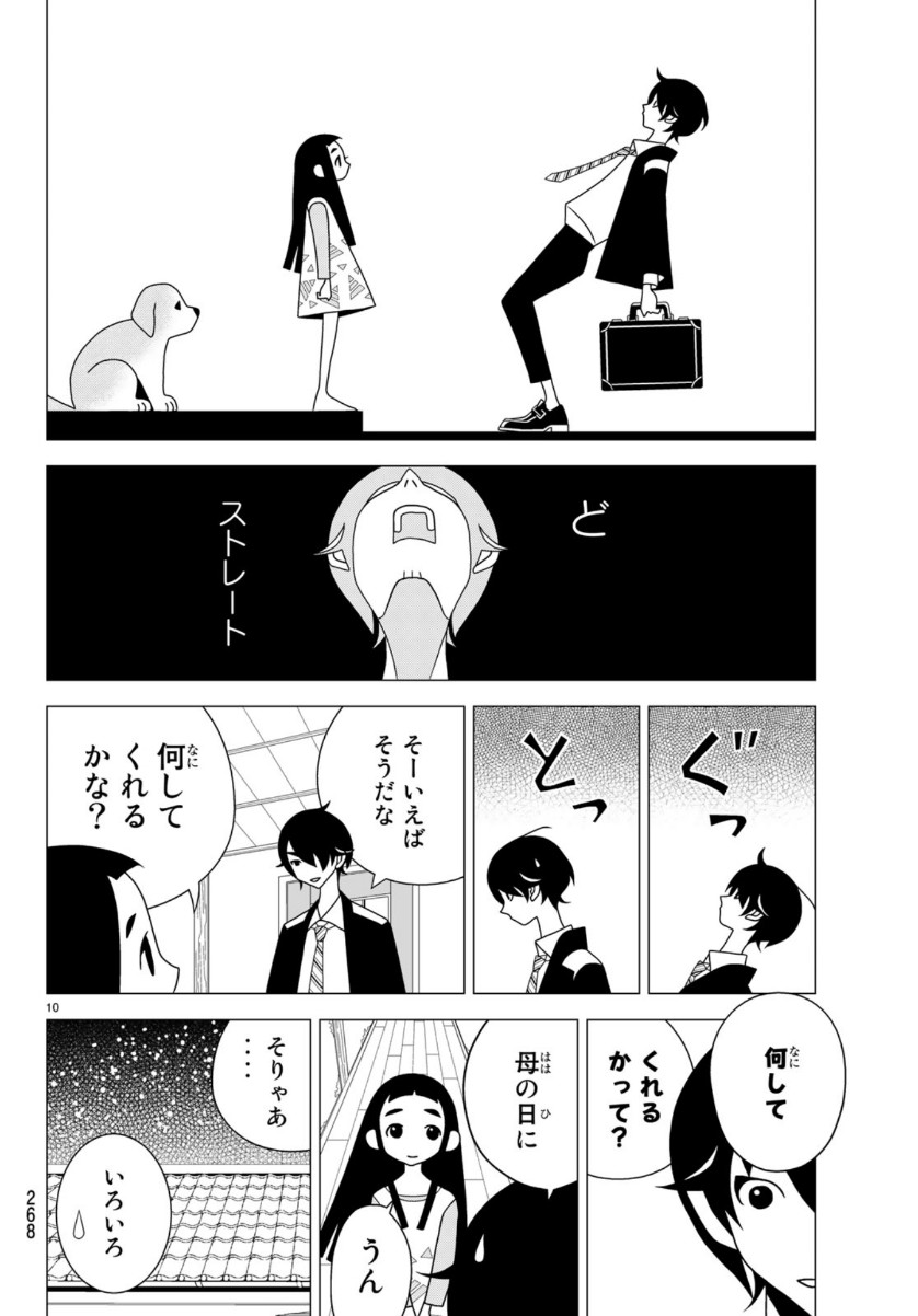 かくしごと 第78話 - Page 10