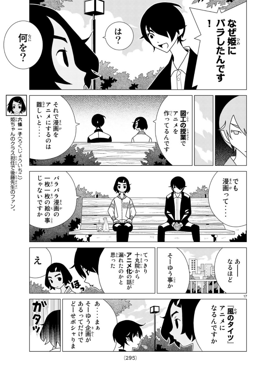 かくしごと 第79話 - Page 17