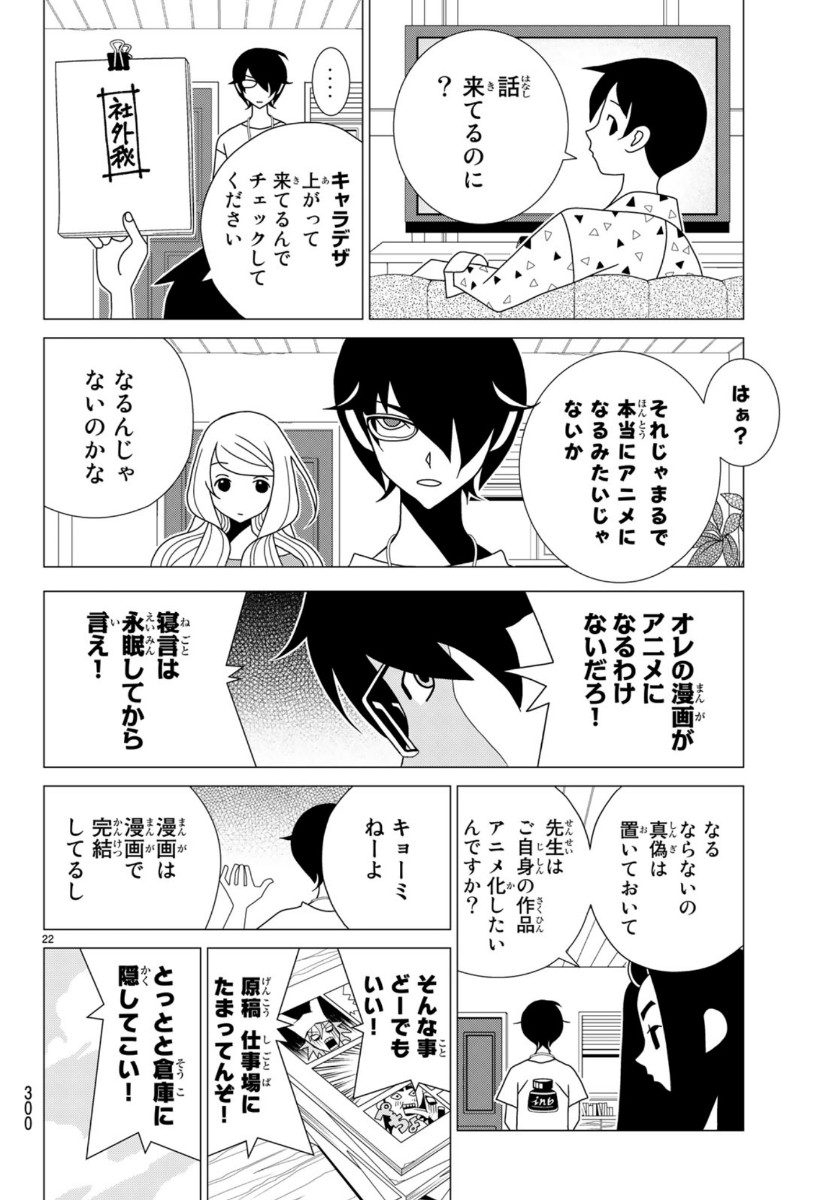 かくしごと 第79話 - Page 22