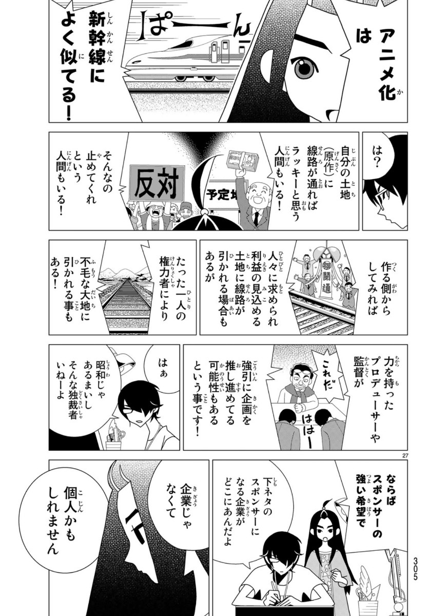 かくしごと 第79話 - Page 27