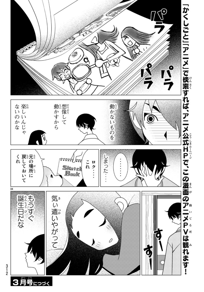 かくしごと 第79話 - Page 34