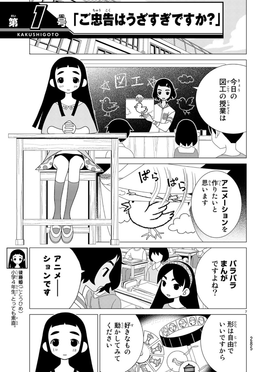 かくしごと 第79話 - Page 7