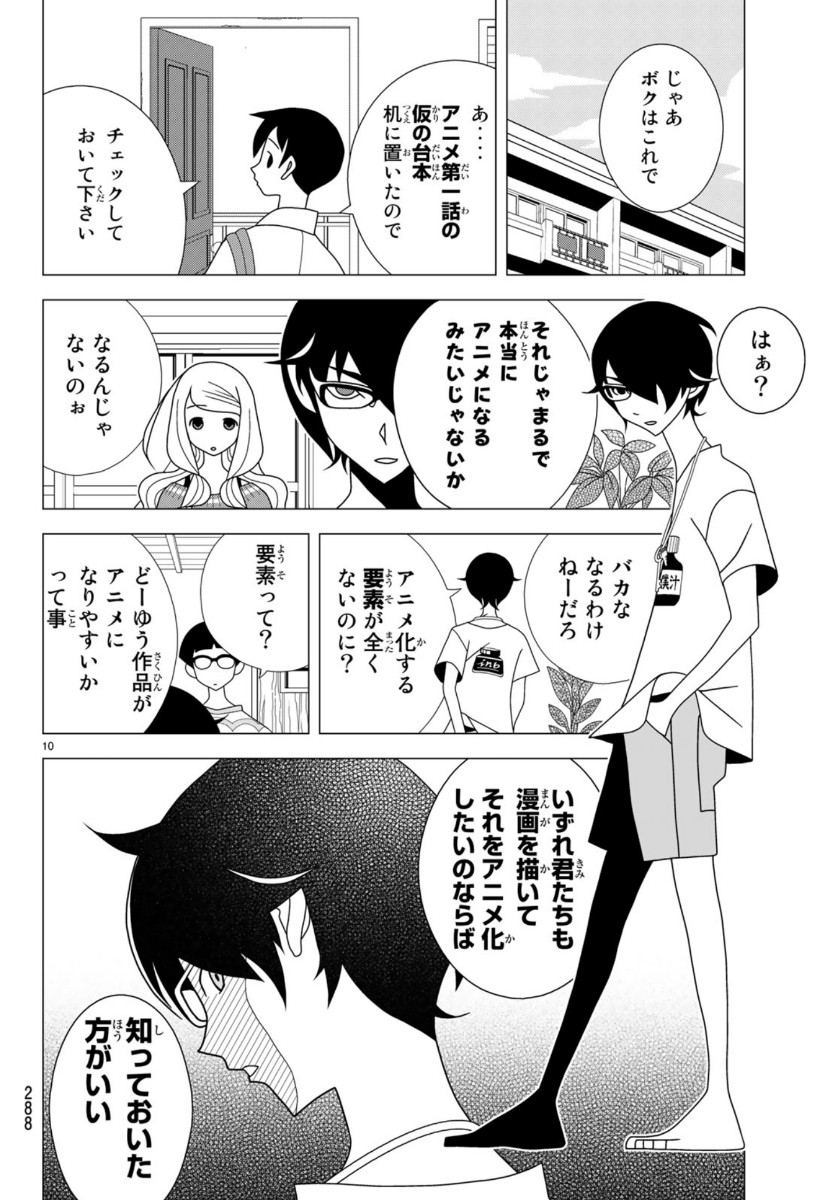 かくしごと 第79話 - Page 10