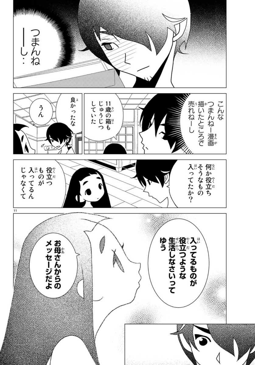 かくしごと 第81話 - Page 11