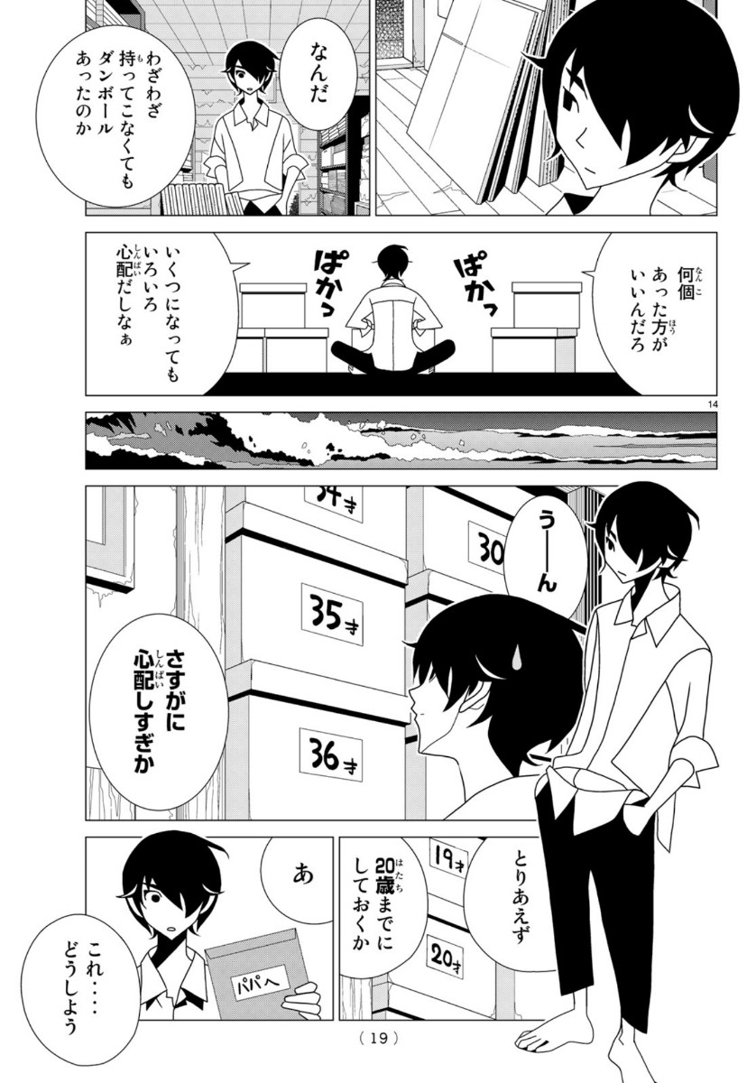 かくしごと 第81話 - Page 14