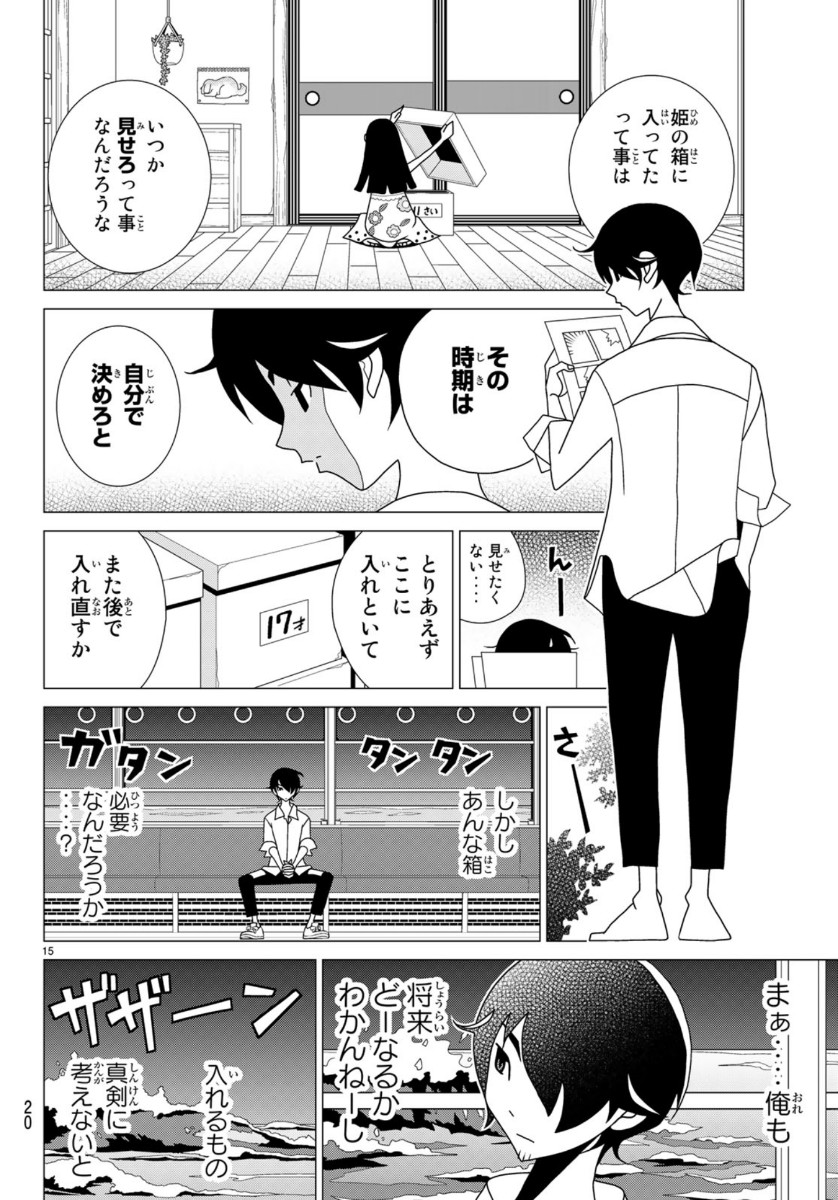 かくしごと 第81話 - Page 15