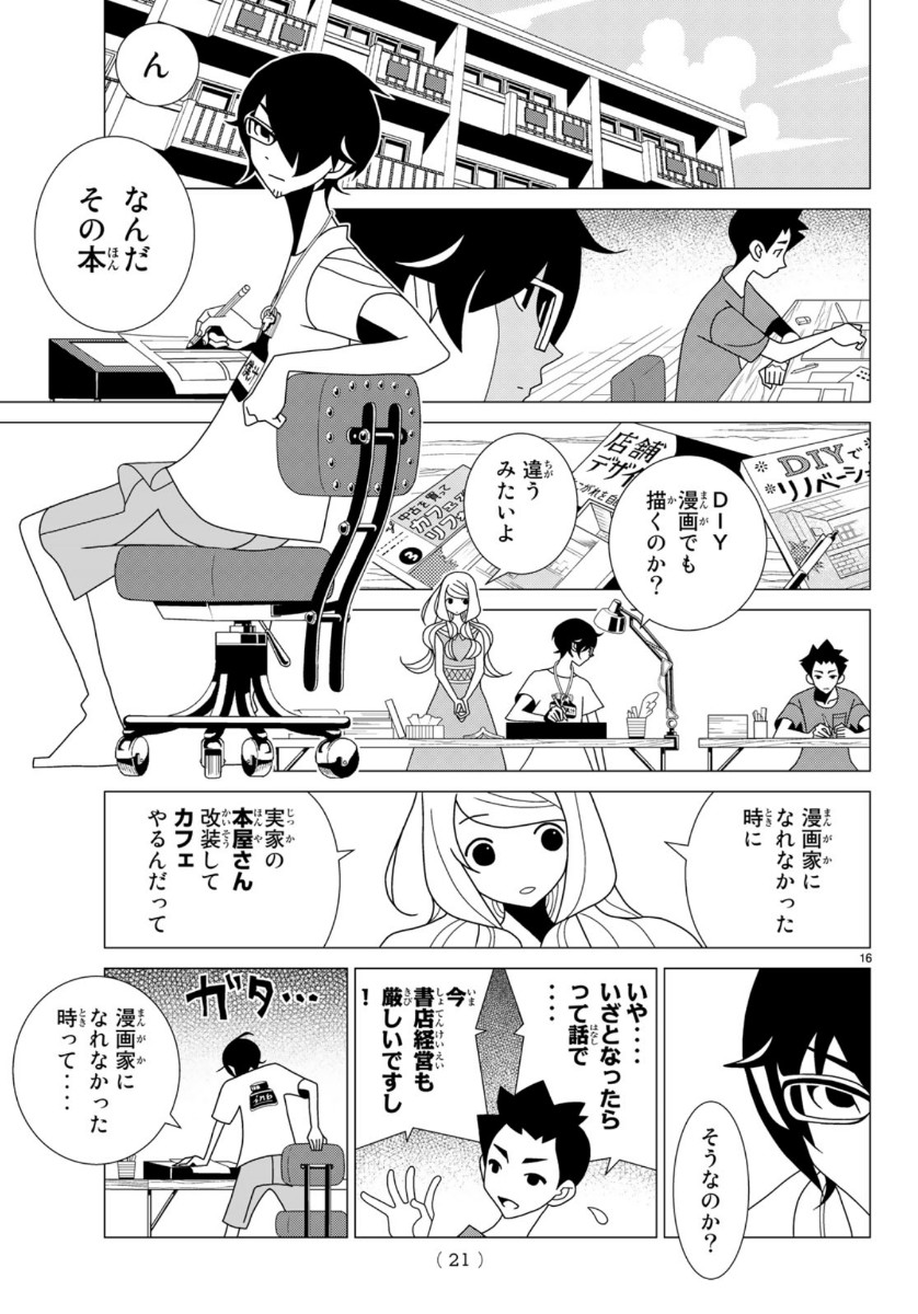 かくしごと 第81話 - Page 16