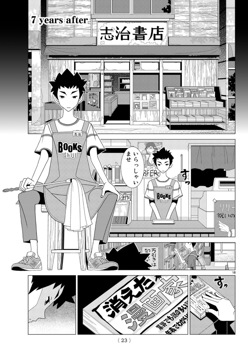 かくしごと 第81話 - Page 18