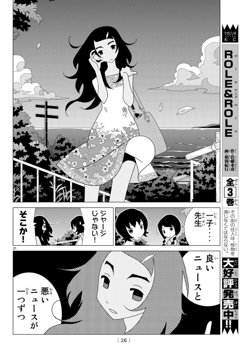 かくしごと 第81話 - Page 21