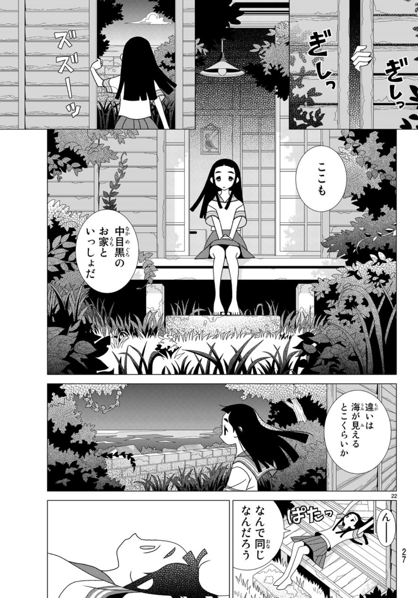 かくしごと 第81話 - Page 22