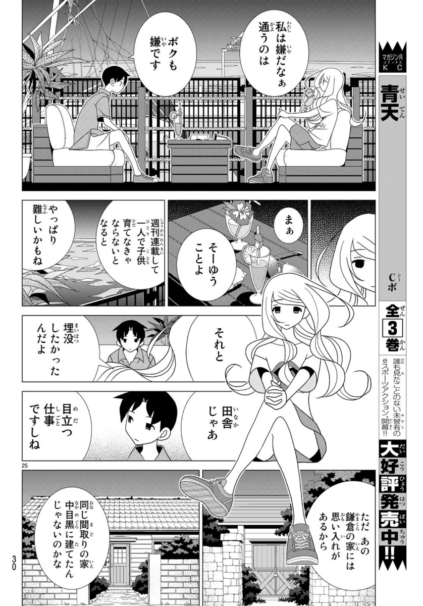 かくしごと 第81話 - Page 25