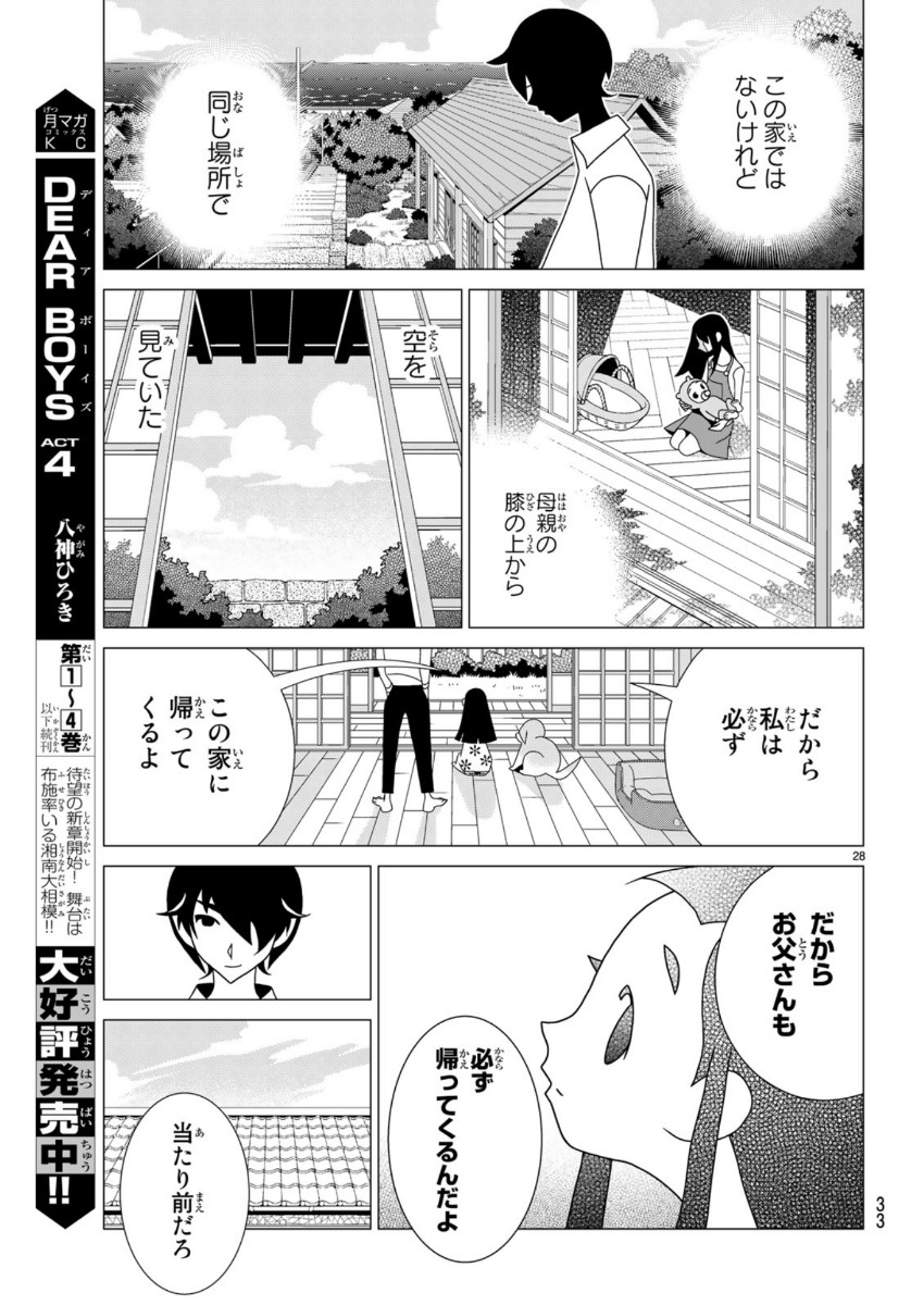 かくしごと 第81話 - Page 28