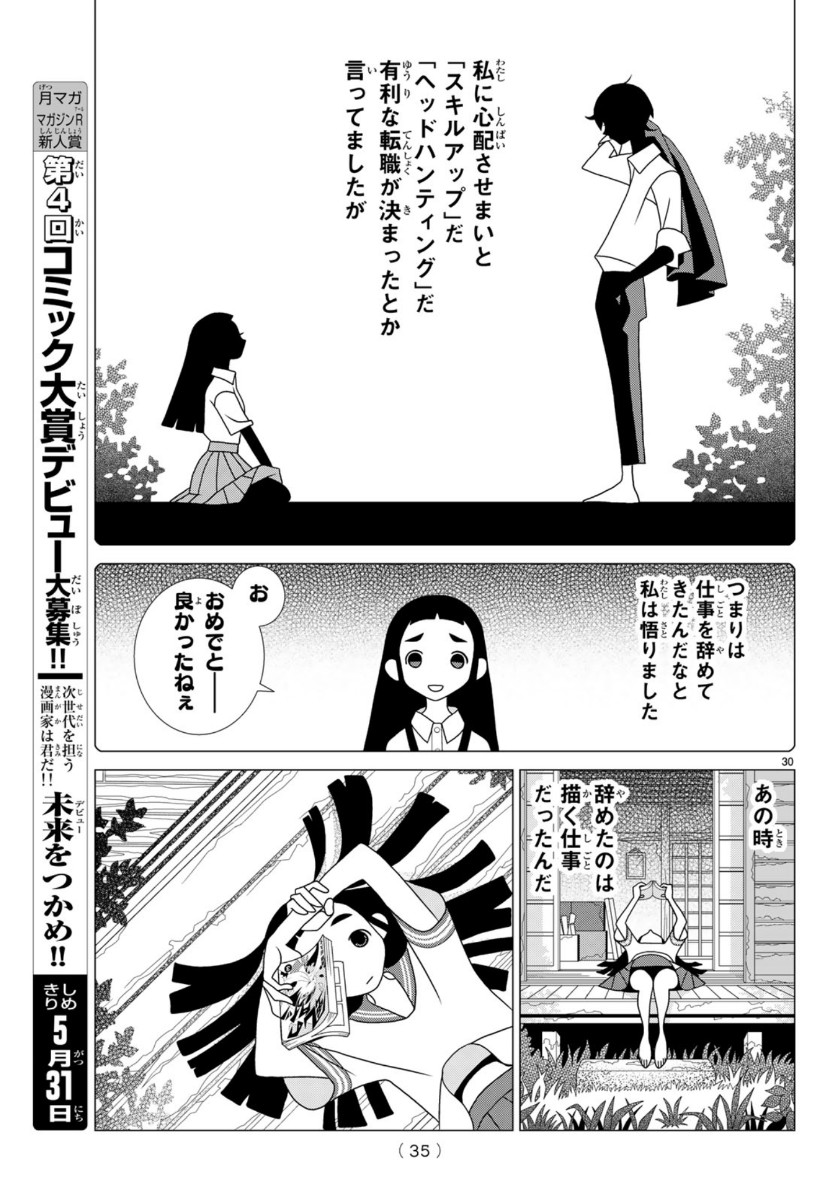 かくしごと 第81話 - Page 30
