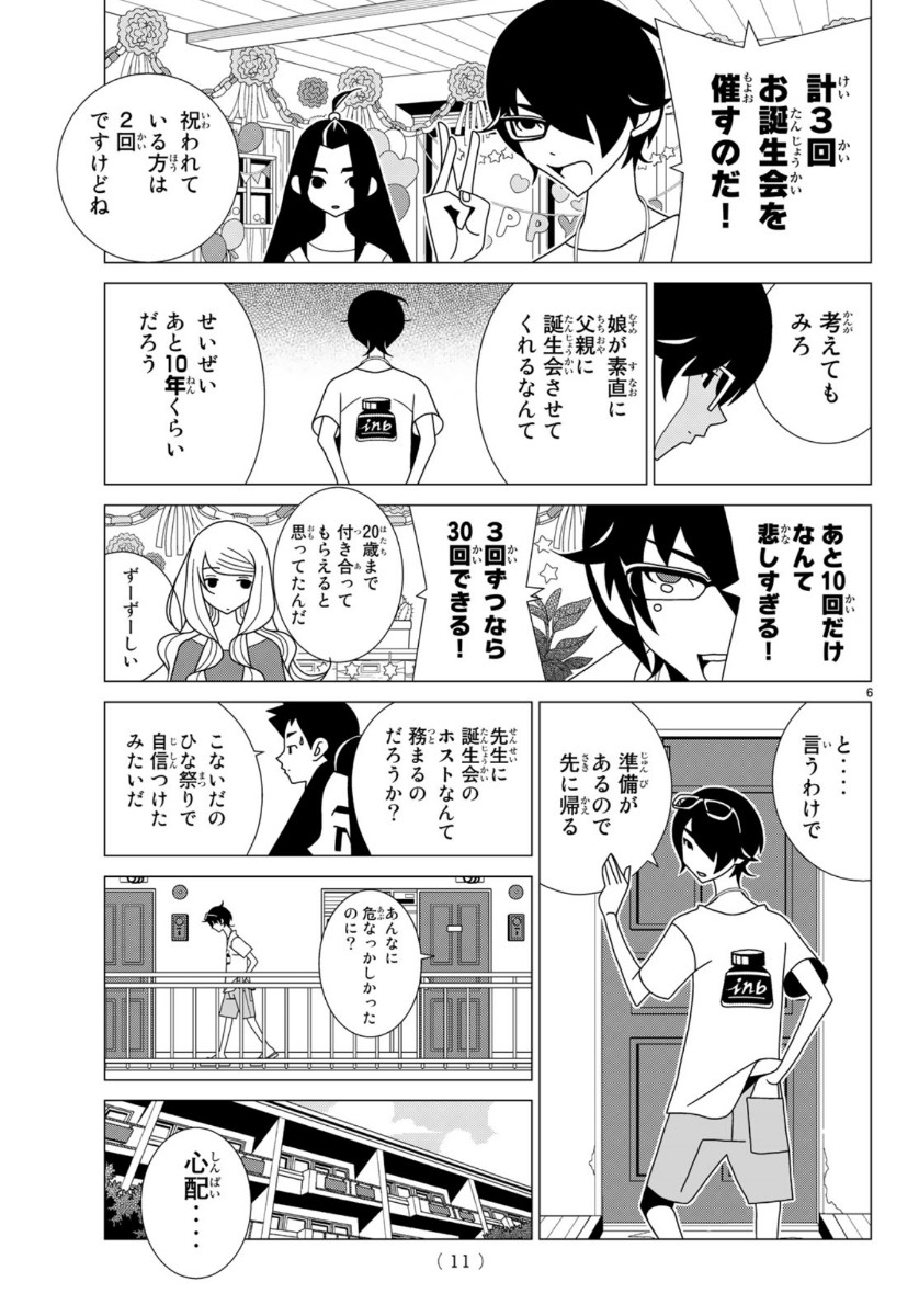 かくしごと 第81話 - Page 6