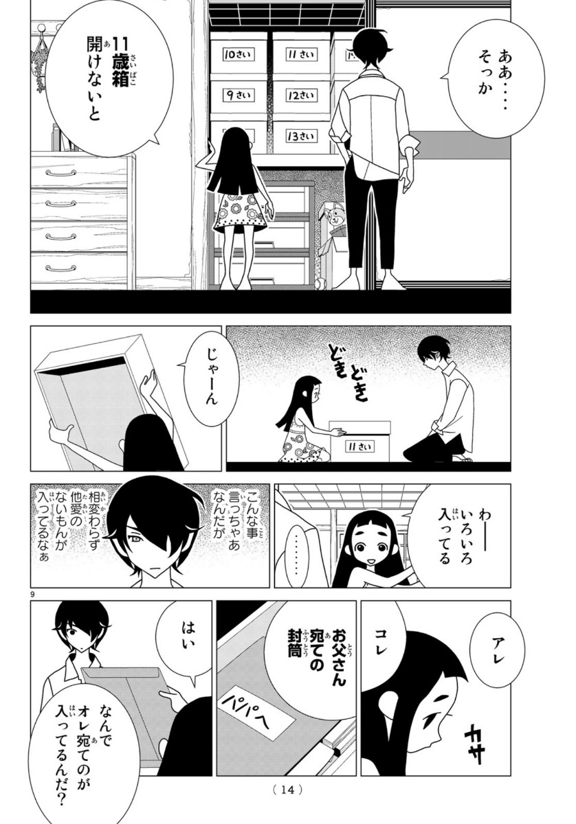 かくしごと 第81話 - Page 9