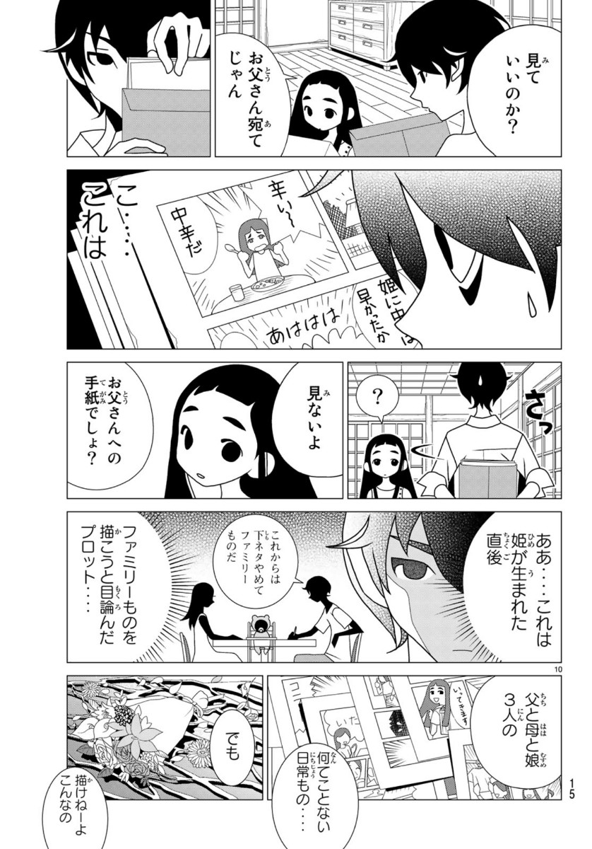 かくしごと 第81話 - Page 10