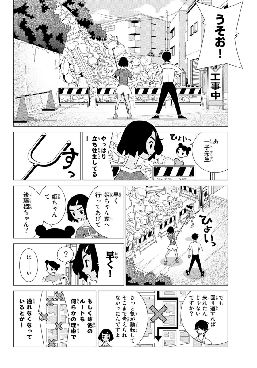 かくしごと 第82話 - Page 14