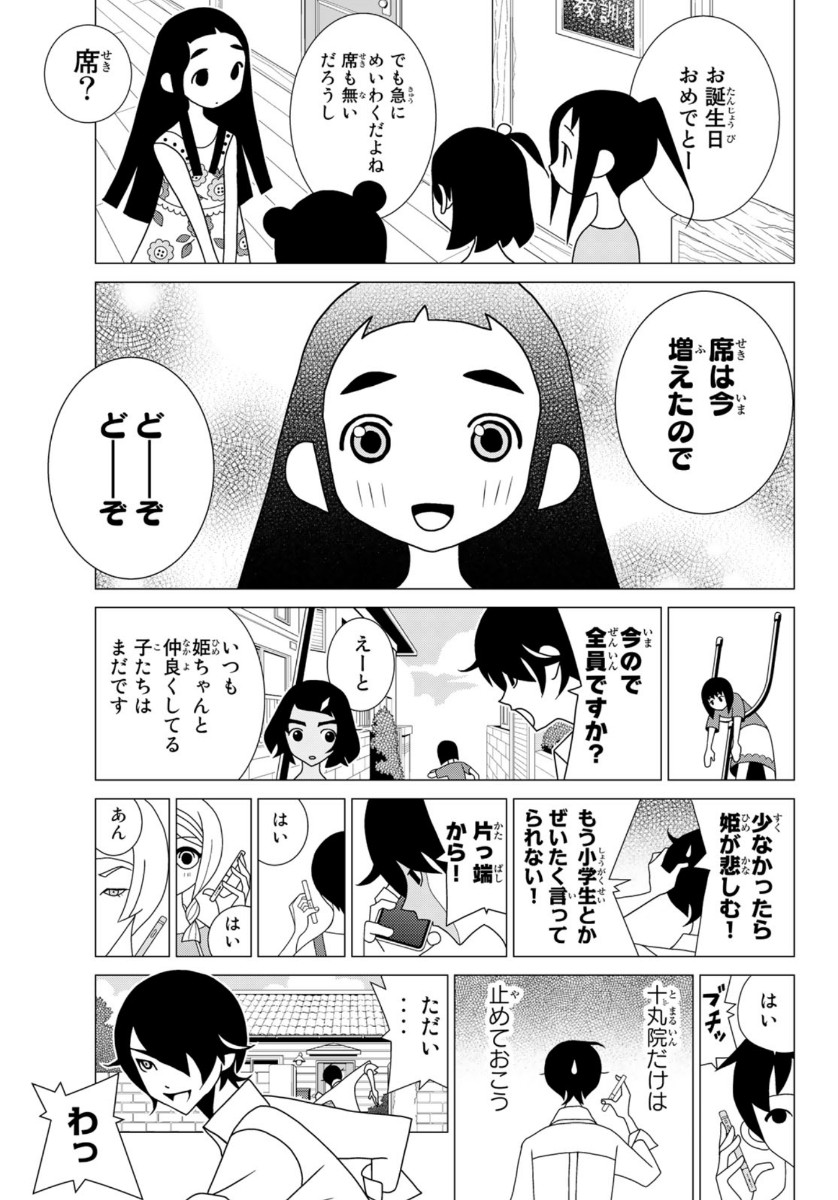 かくしごと 第82話 - Page 19