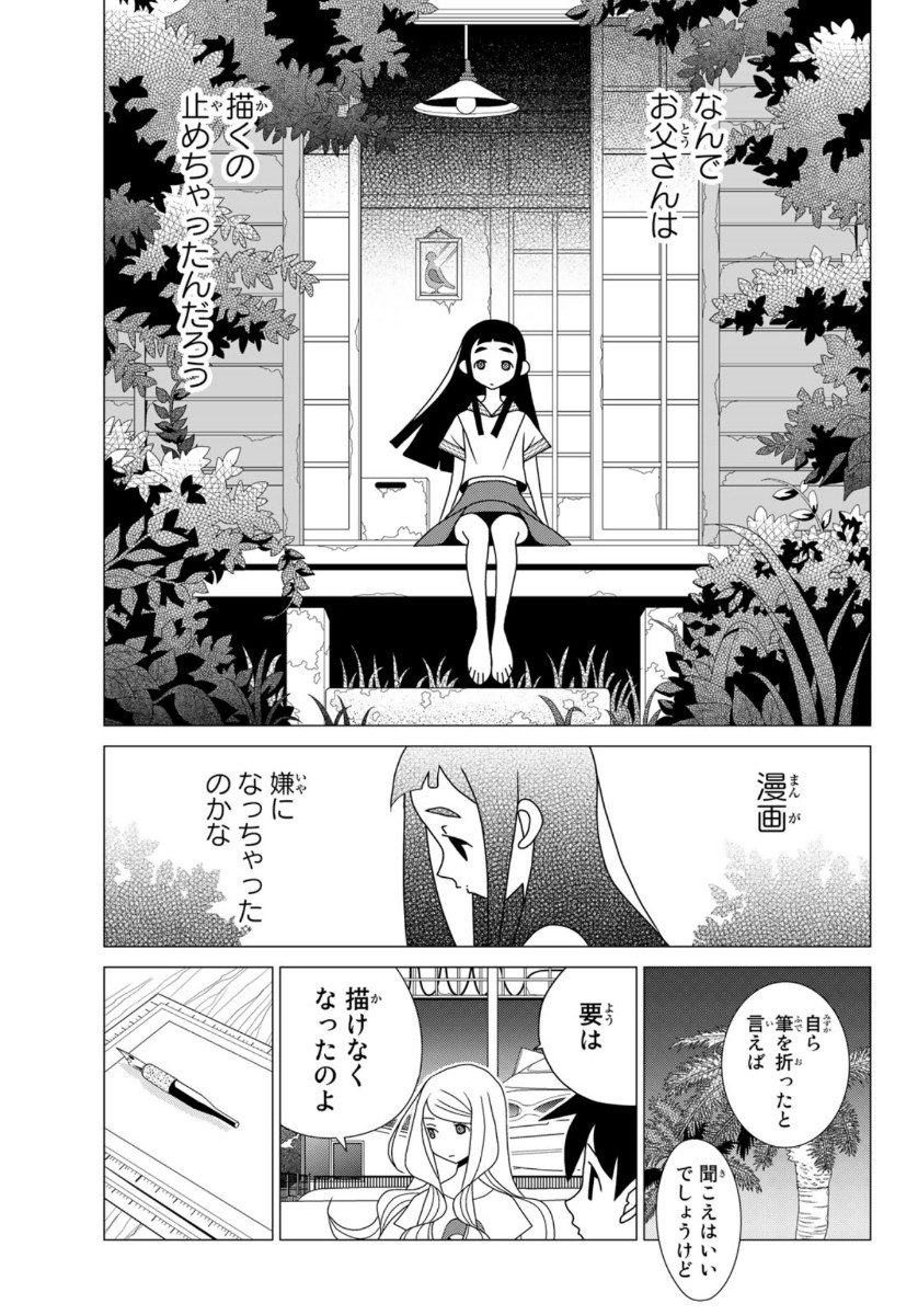 かくしごと 第82話 - Page 29