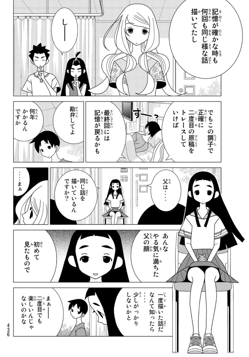 かくしごと 第84話 - Page 14