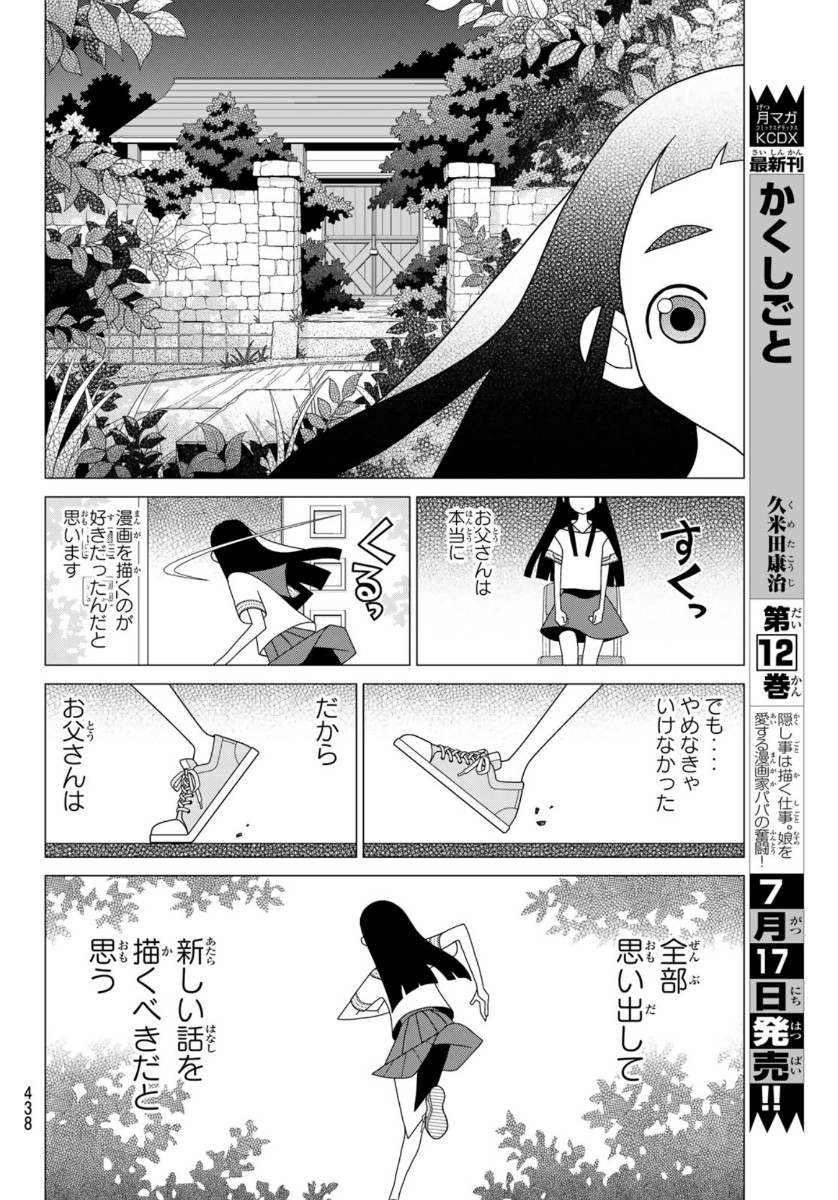 かくしごと 第84話 - Page 16
